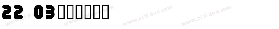 22 03字体转换